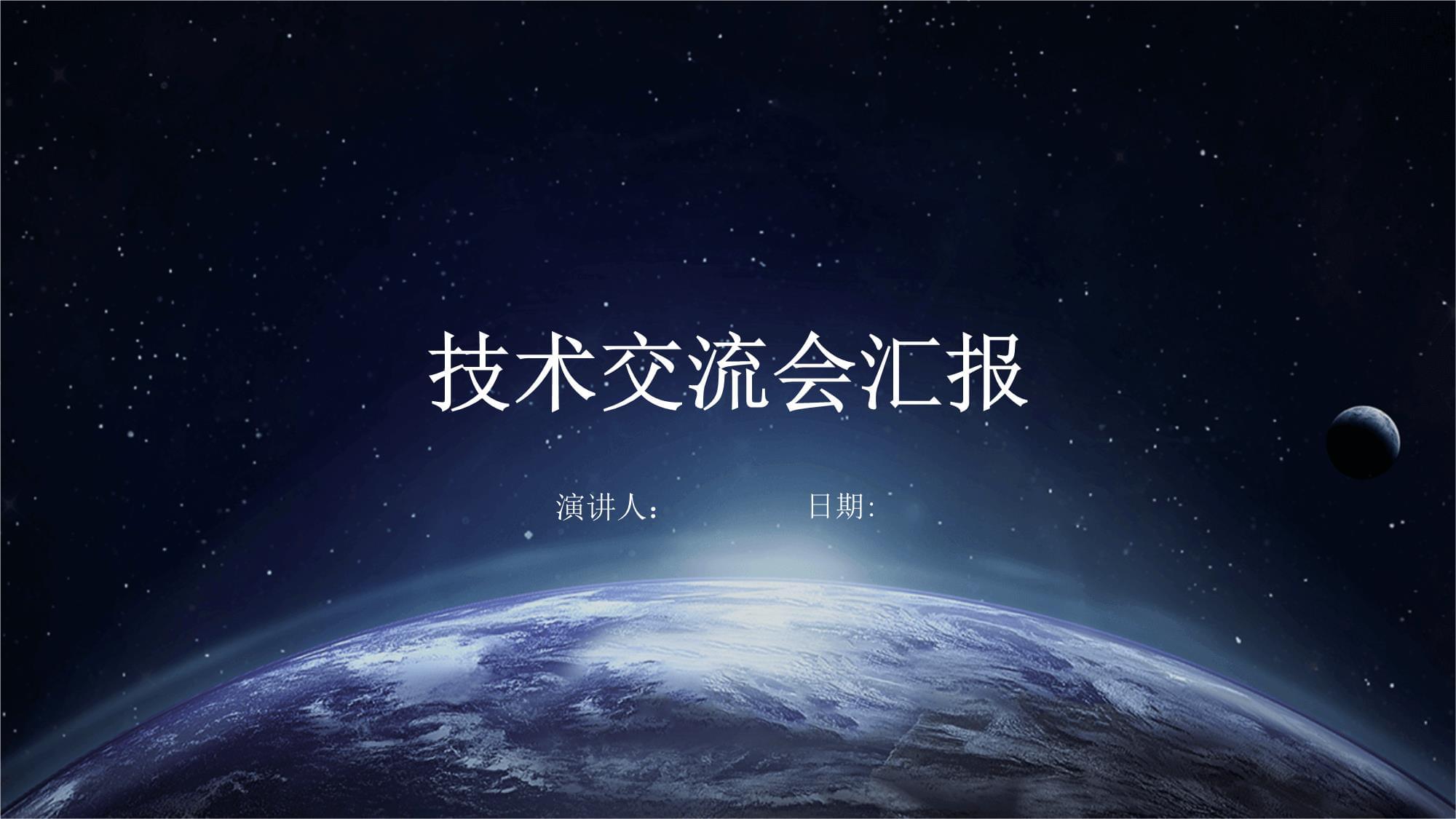 技術交流會議總結與前瞻 深化協作，共促創新