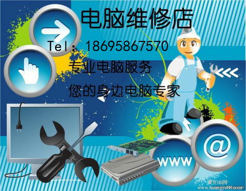 電腦維修、報價與廠家網(wǎng)站設(shè)計 一站式數(shù)字化服務(wù)指南