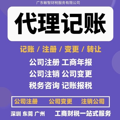 東莞南城區一站式企業服務 公司注冊、銀行開戶、代理記賬及進出口退稅